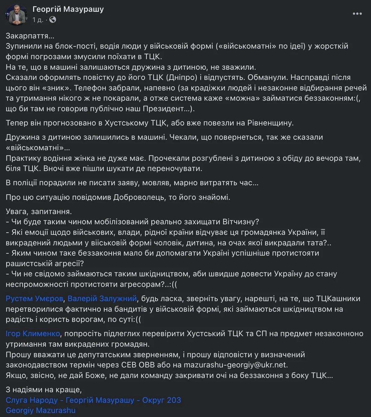 Мазураш написал об этой истории и назвал работников ТЦК бандитами Мазураш написал об этой истории и назвал работников ТЦК бандитами