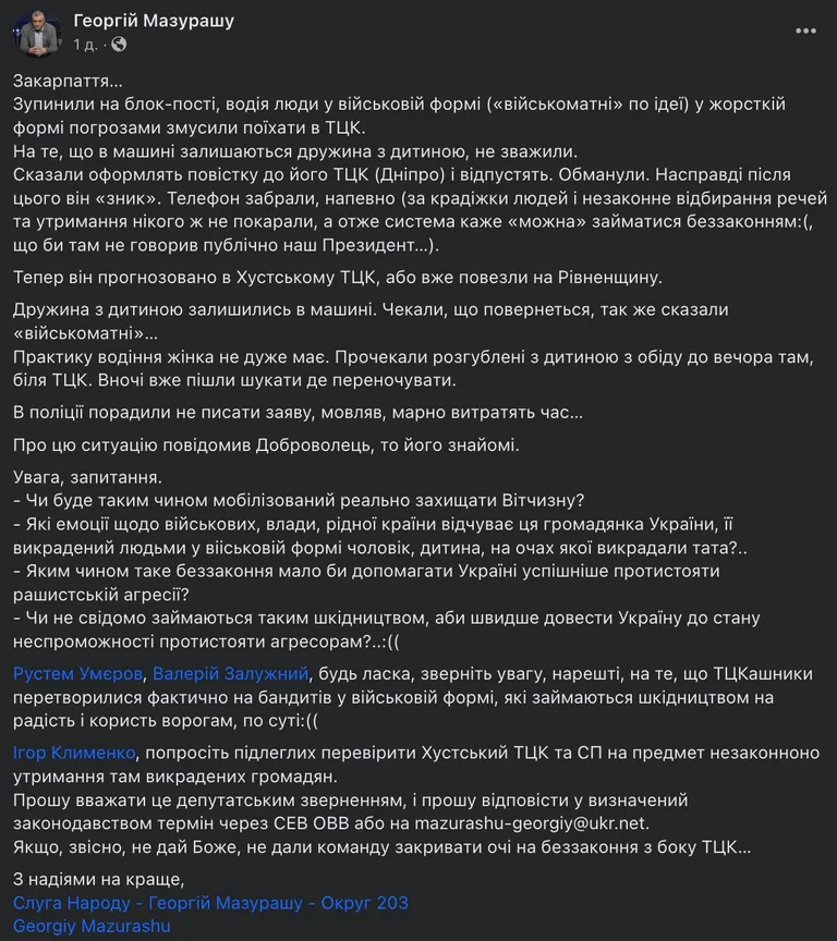 Мазурашу написав про цю історію та назвав працівників ТЦК бандитами