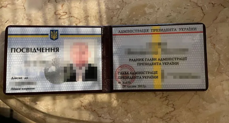 Удостоверение со времен Януковича