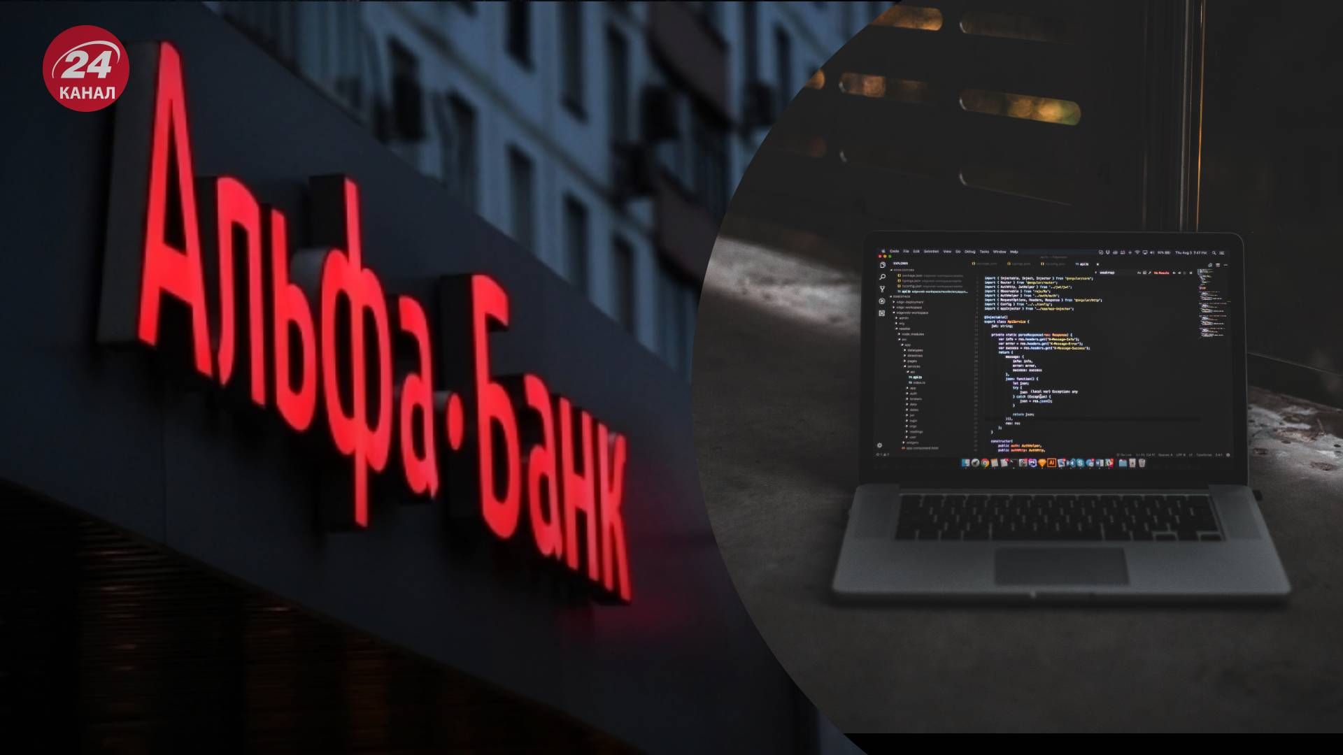Російський Альфа-банк зламали у жовтні 2023 року Російський Альфа-банк зламали у жовтні 2023 року