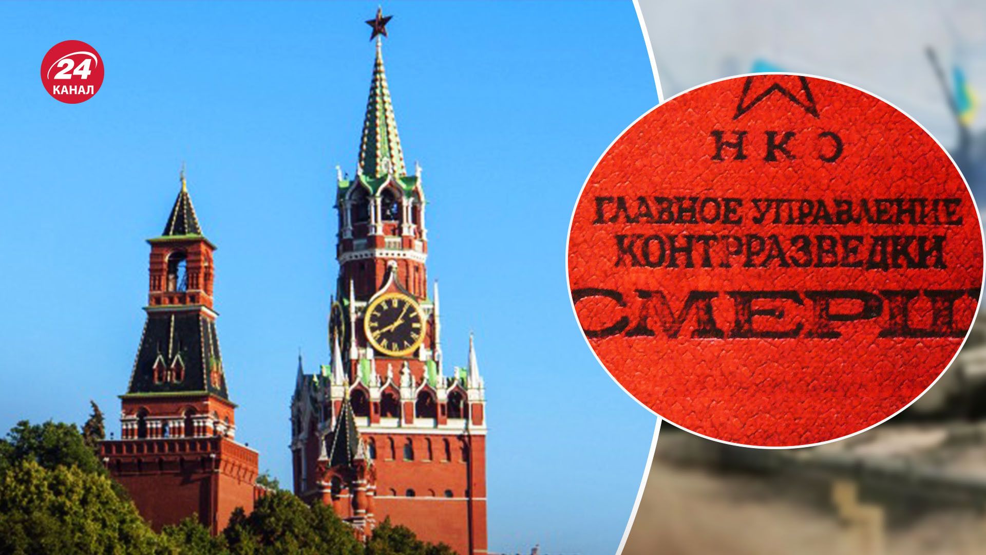 Росія відновлює контррозвідку "СМЕРШ" - що стоїть за цією ініціативною Кремля - 24 Канал