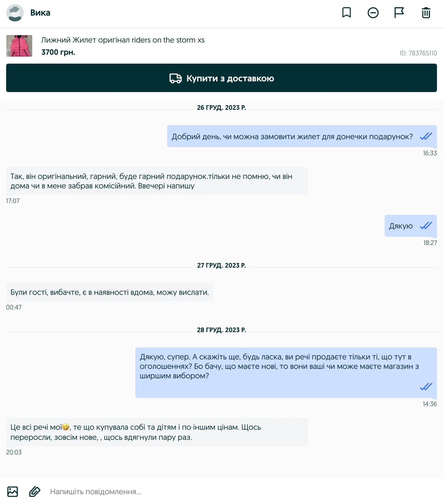 Переписка с Викторией Неклюдовой на OLX. Переписка с Викторией Неклюдовой на OLX.