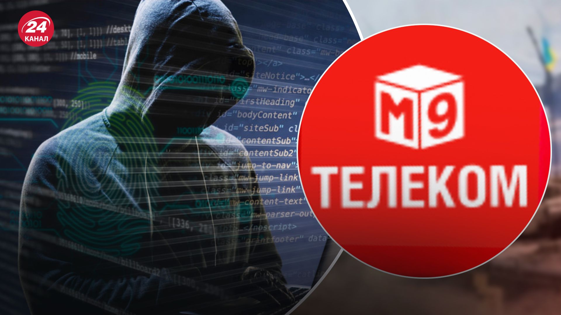 Українські хакери зламали інтернет-провайдер "М9ком"