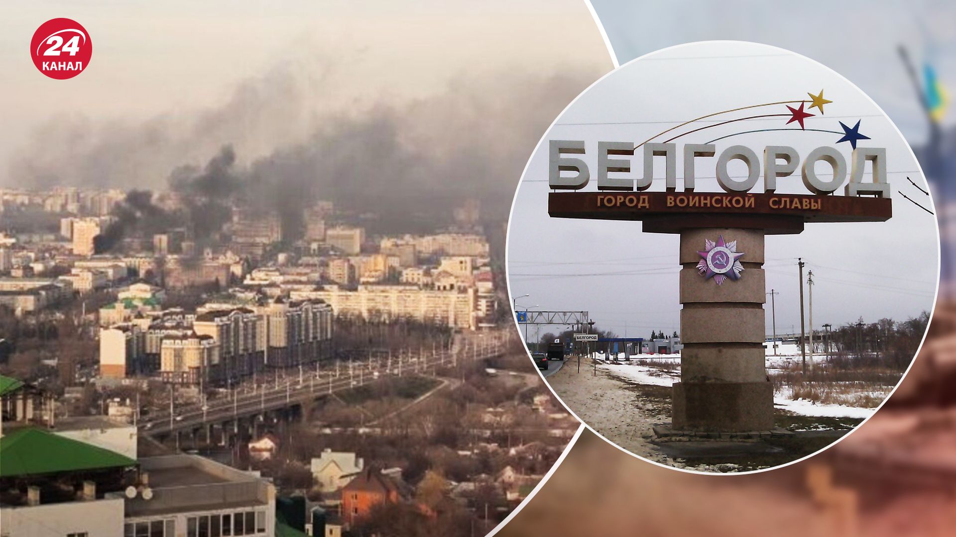 Что Кремль придумывает о Белгороде