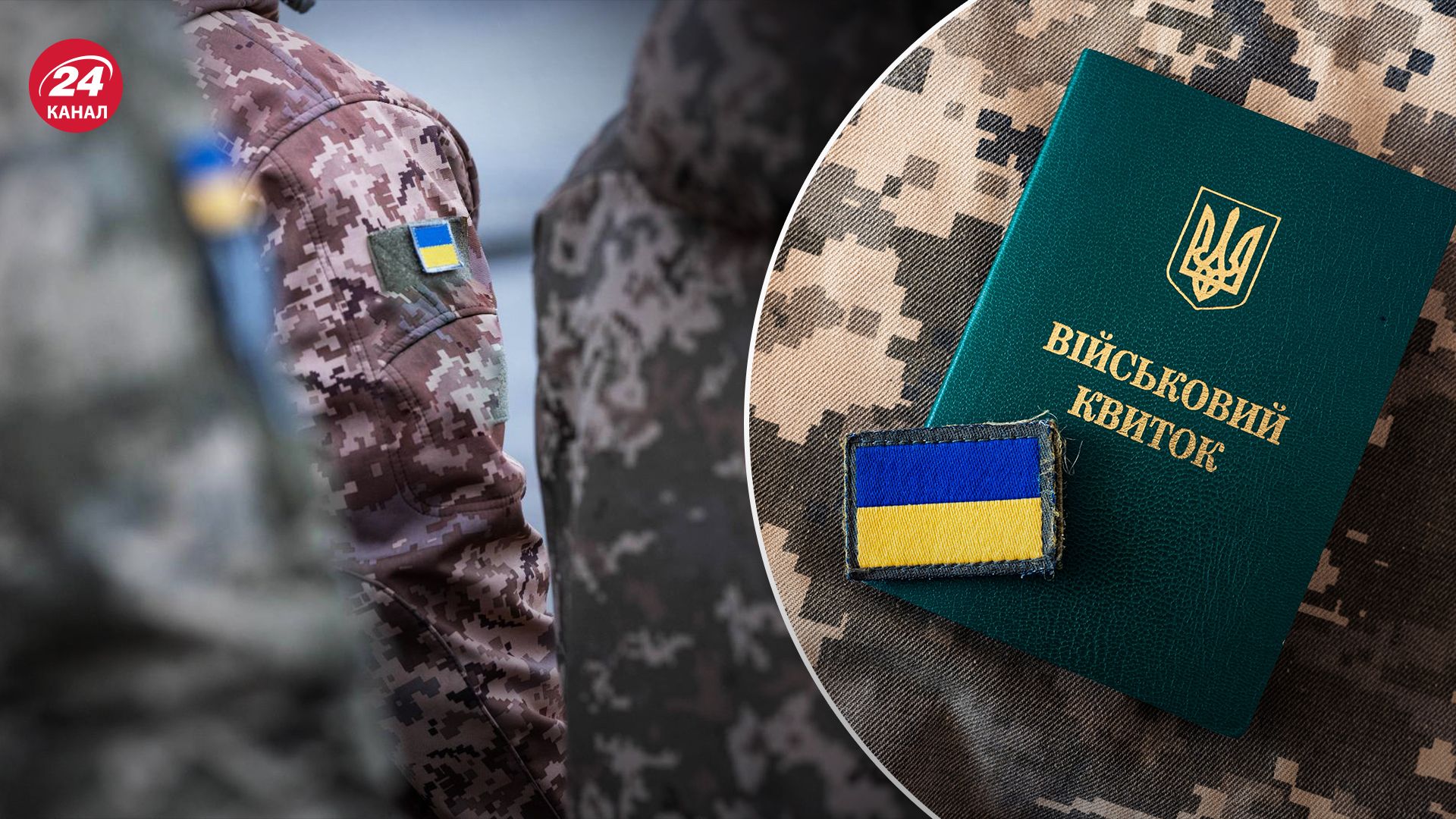 Кого не мобілізують у 2024 році: категорії чоловіків, які мають право на відстрочку - 24 Канал Кого не мобілізують у 2024 році: категорії чоловіків, які мають право на відстрочку - 24 Канал