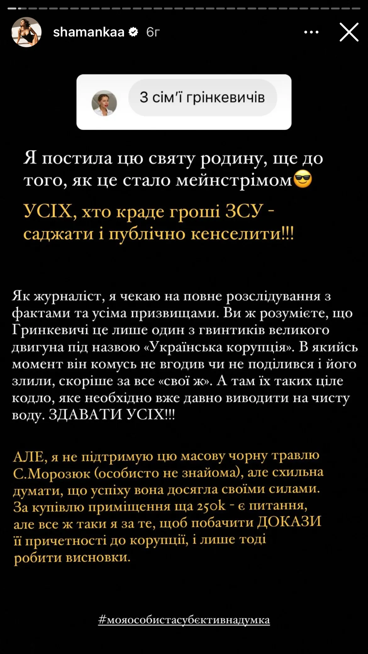 Шаманська висловилась про скандал Морозюк Шаманська висловилась про скандал Морозюк