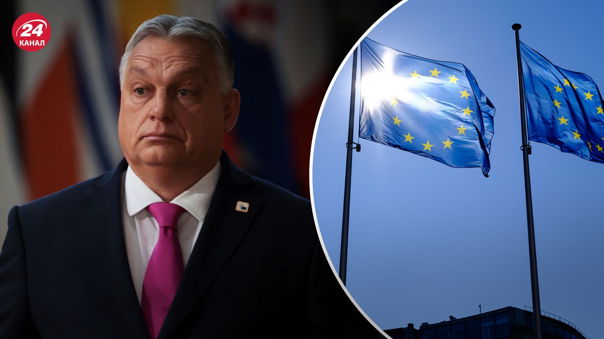 Может ли Виктор Орбан согласиться на выделение помощи Украине