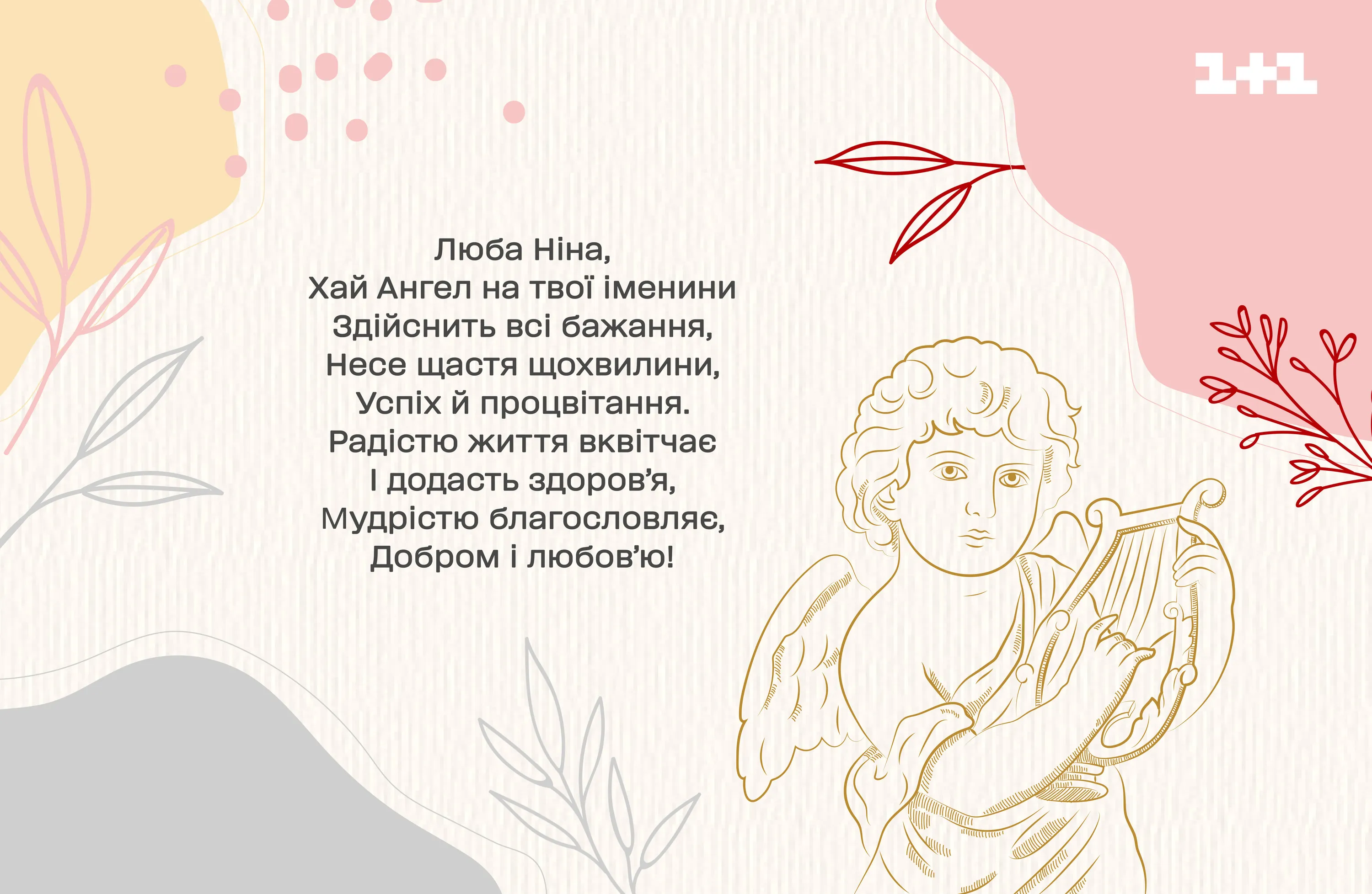 День ангела Нины 2024 День ангела Нины 2024