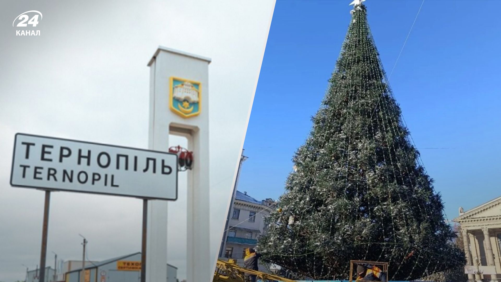 В Тернополе вернули на место новогоднюю елку