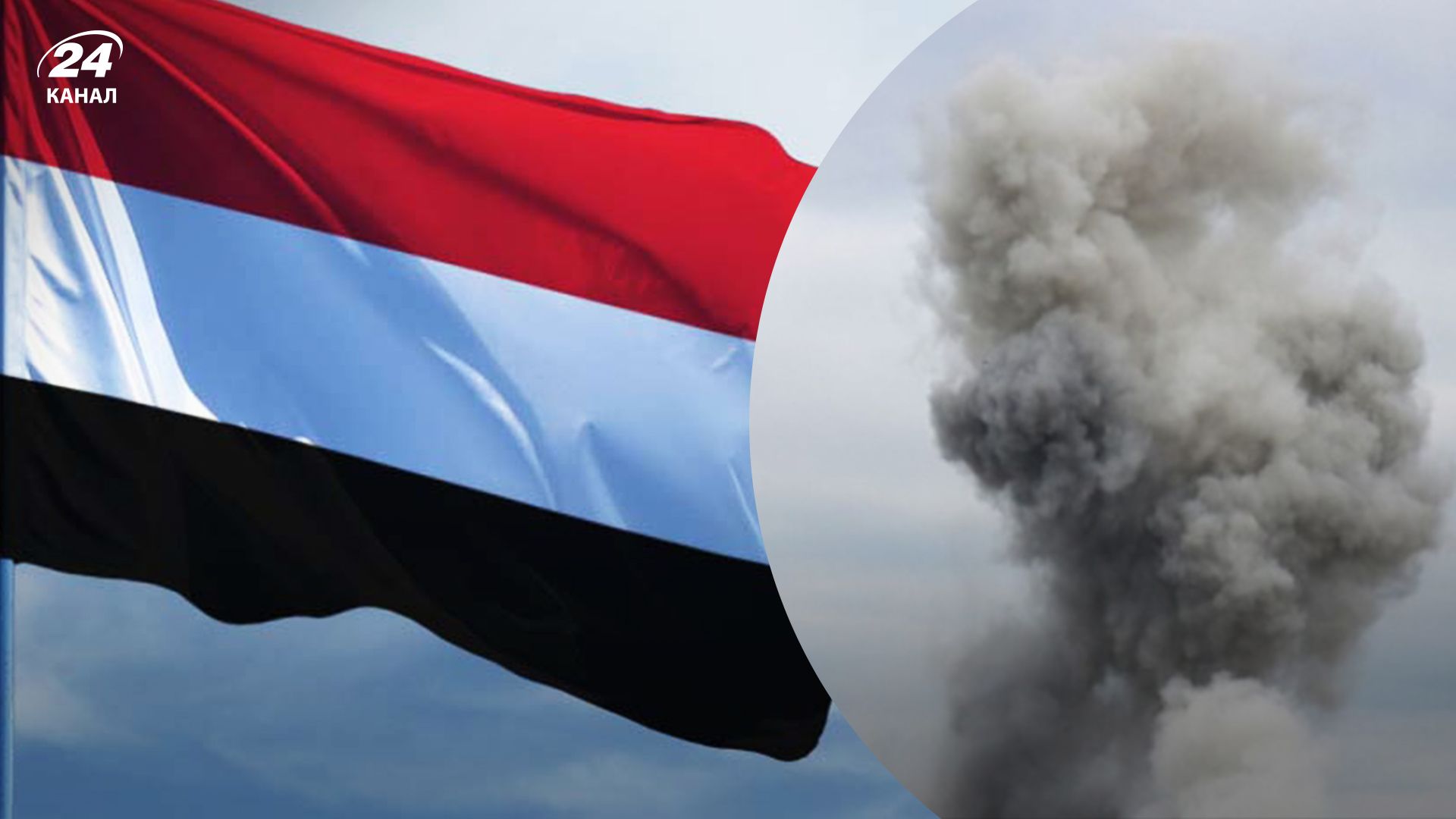 У Ємені знову лунали вибухи