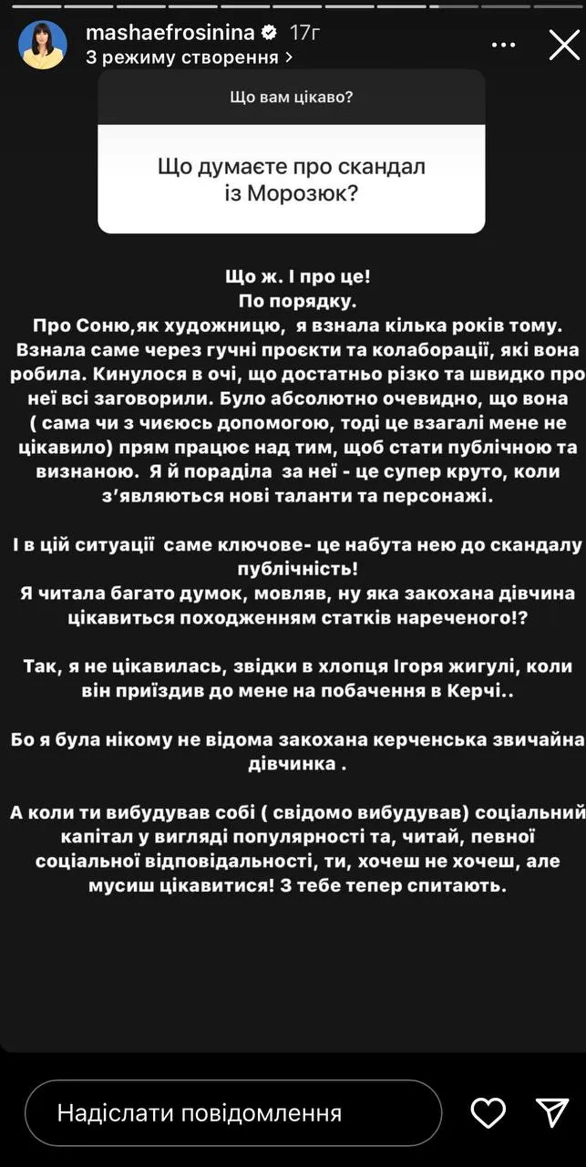 Що Маша Єфросиніна думає про Соню Морозюк Що Маша Єфросиніна думає про Соню Морозюк