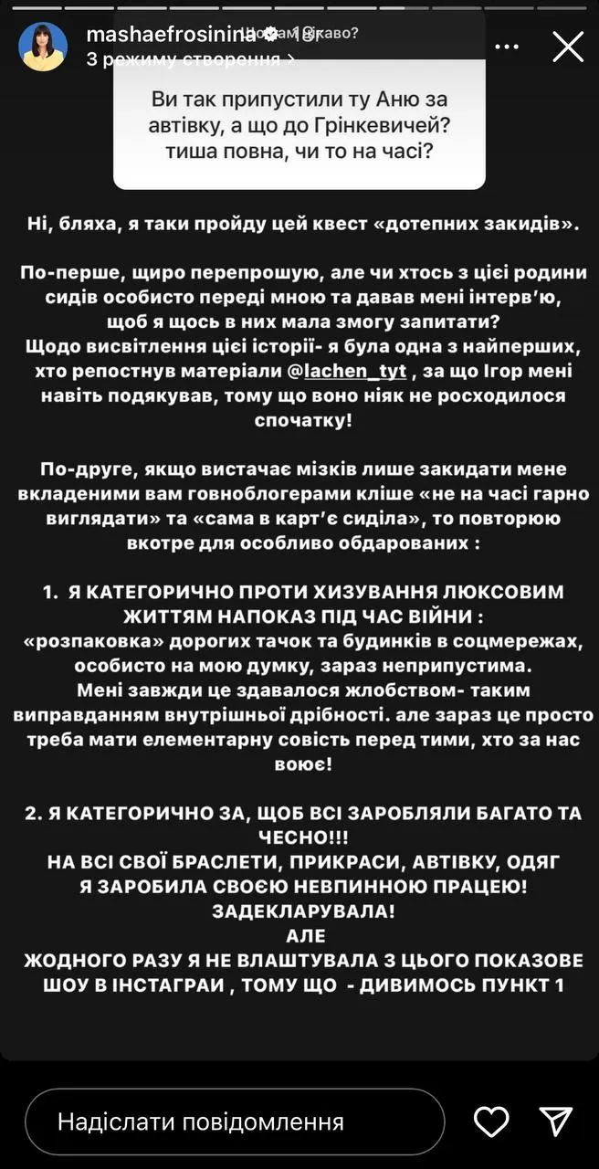 Маша Єфросиніна про скандал Маша Єфросиніна про скандал