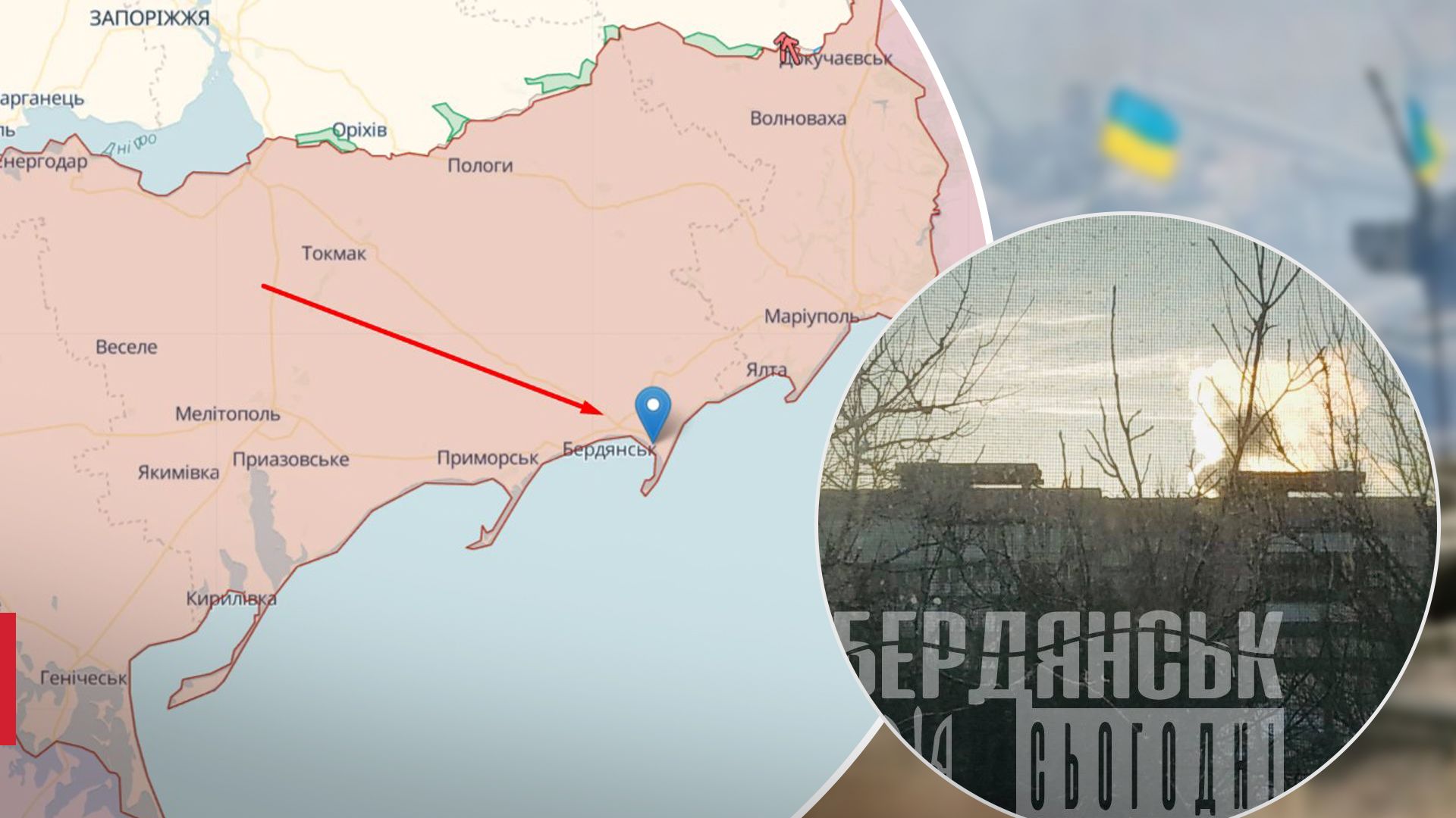 У Бердянську вибухи У Бердянську вибухи