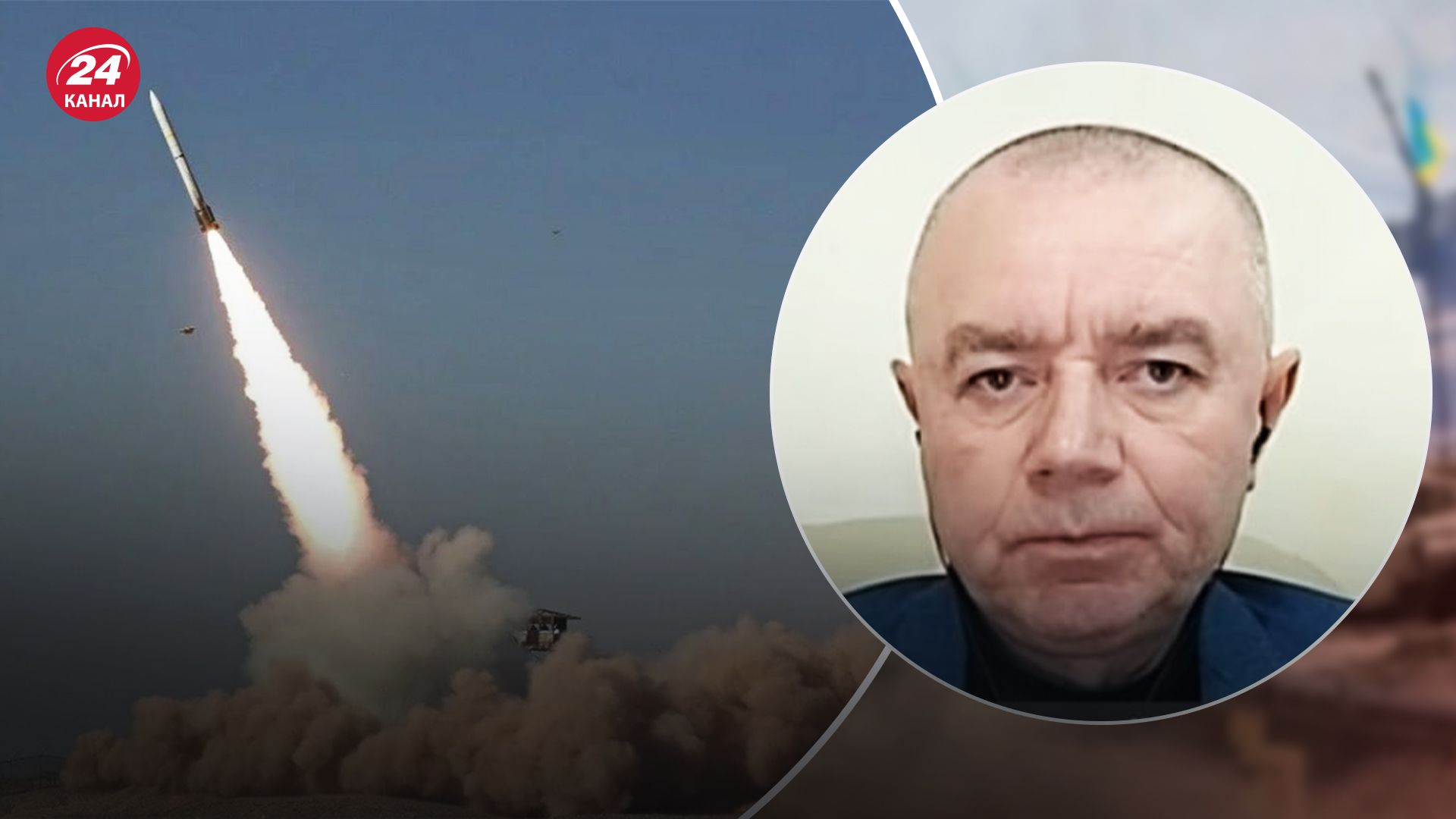 Ракетная атака 13 января - Свитан сказал, что искали россияне - 24 Канал Ракетная атака 13 января - Свитан сказал, что искали россияне - 24 Канал