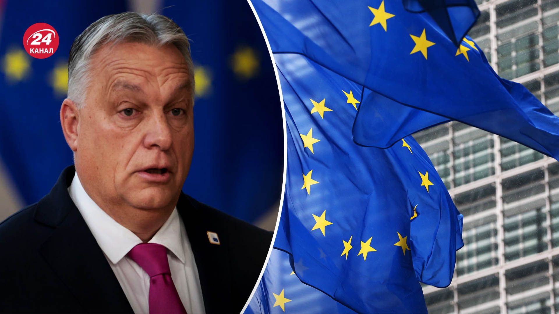 Евросоюз готов пойти на уступки Венгрии - почему Брюсселю следует действовать решительнее - 24 Канал