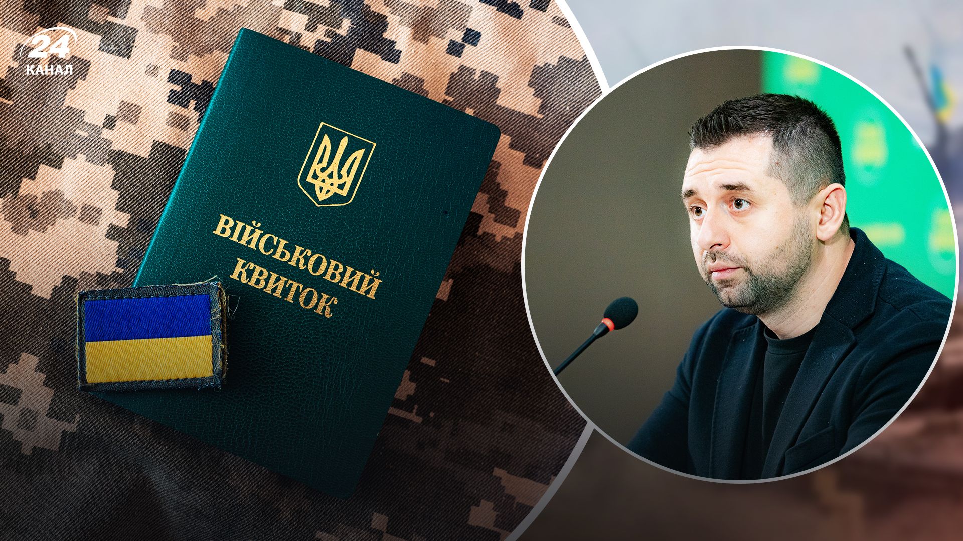 Арахамія про терміни внесення закону до Ради - 24 Канал Арахамія про терміни внесення закону до Ради - 24 Канал