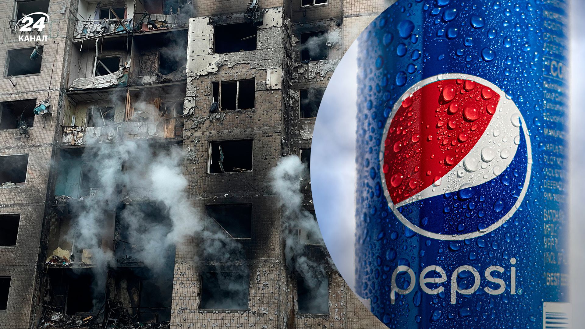 PepsiCo забороняє згадувати в рекламі про російську агресію - Бізнес PepsiCo забороняє згадувати в рекламі про російську агресію - Бізнес