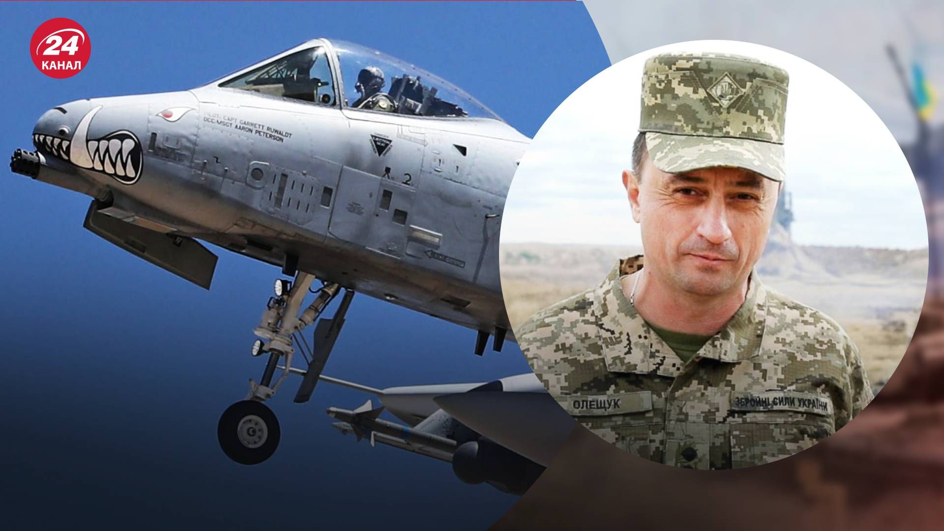 Україна потрібні різні типи авіації, зокрема, й А-10 Україна потрібні різні типи авіації, зокрема, й А-10