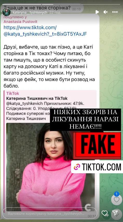 Екатерина Тишкевич стала жертвой мошенников