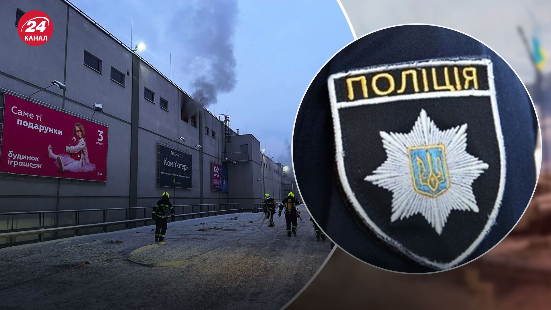 У поліції назвали причину пожежі у ТРЦ "Космополіт"
