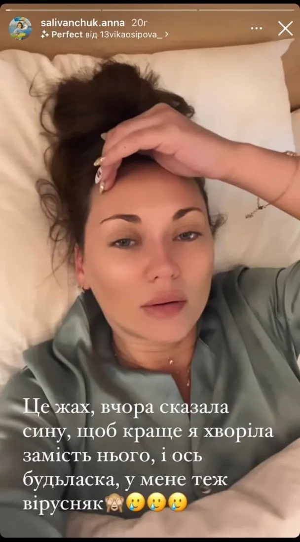 Анна Саливанчук заболела