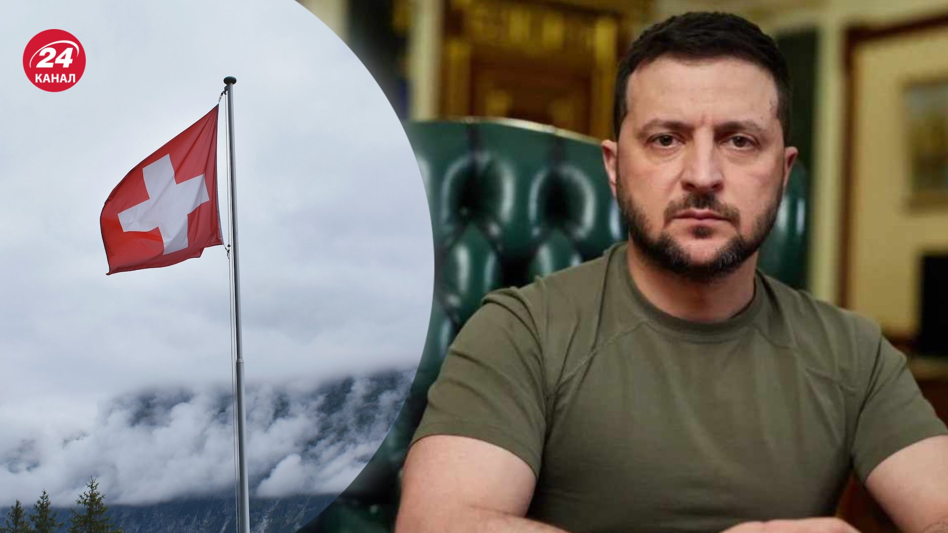 Зеленський 15 січня прибуде до Швейцарії Зеленський 15 січня прибуде до Швейцарії