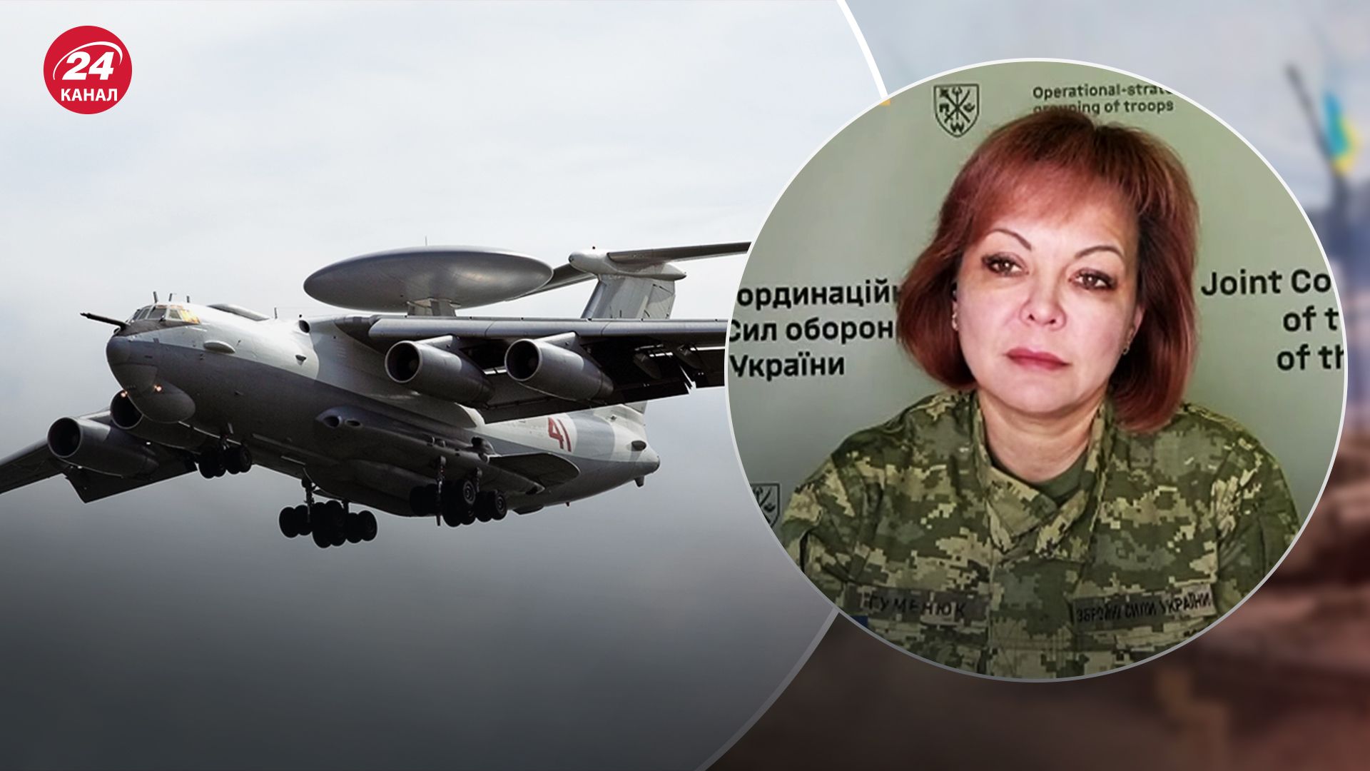 Гуменюк прокомментировала возможный ущерб А-50 Гуменюк прокомментировала возможный ущерб А-50