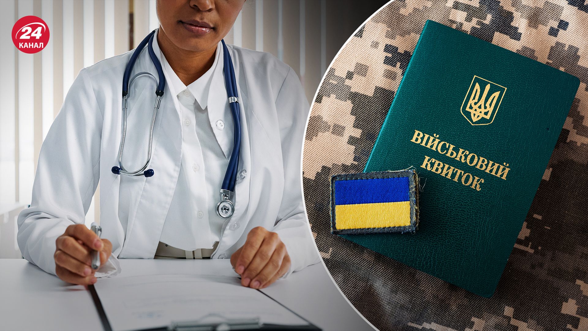 Коли треба проходити військово-лікарську комісію Коли треба проходити військово-лікарську комісію