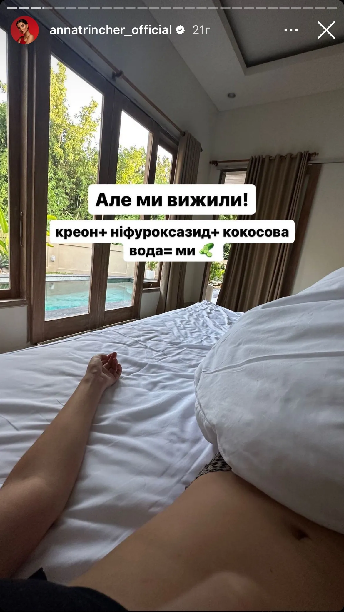 Трінчер стало краще Трінчер стало краще