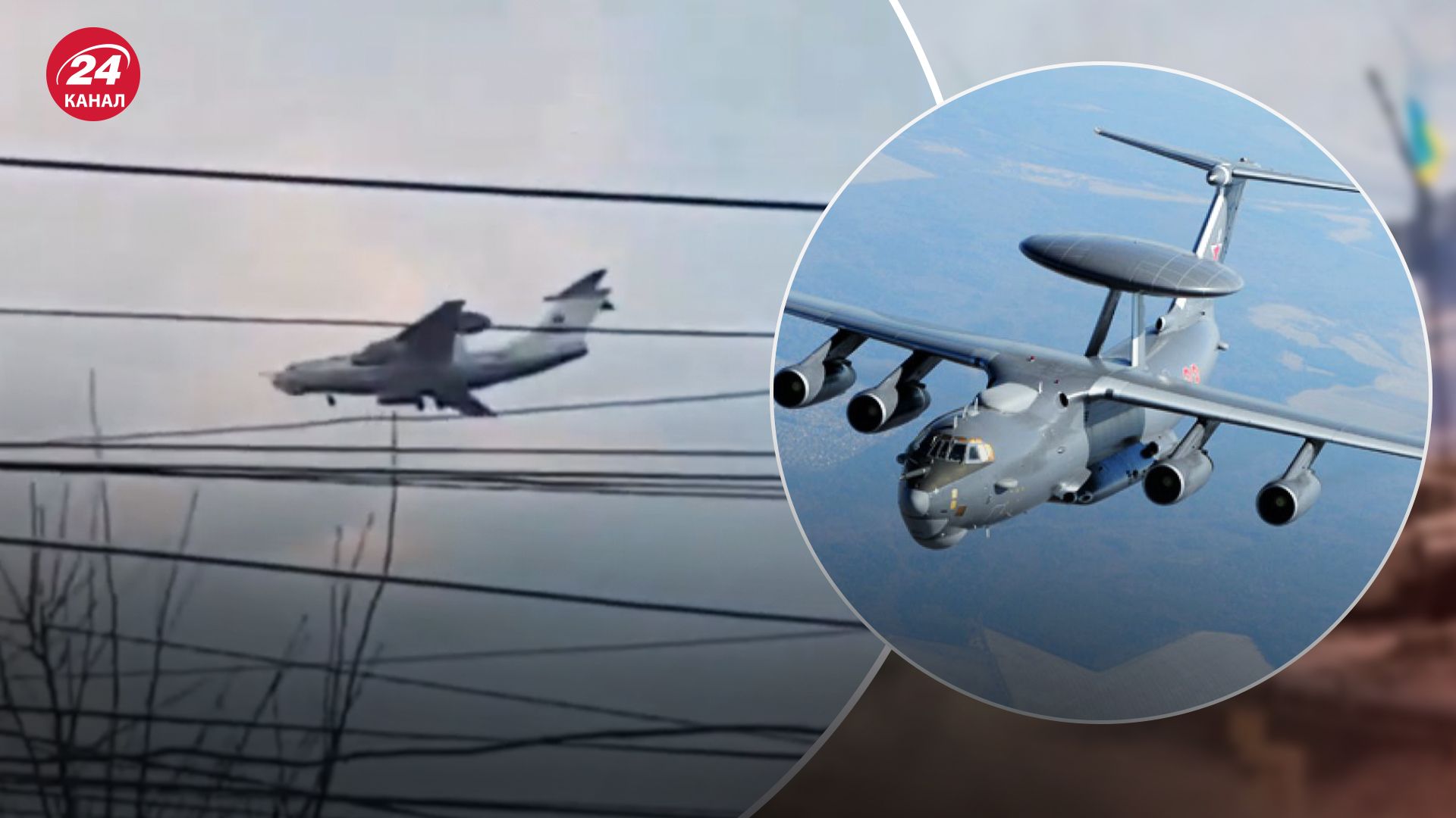 Силы обороны показали последний полет российского самолета А-50 Силы обороны показали последний полет российского самолета А-50