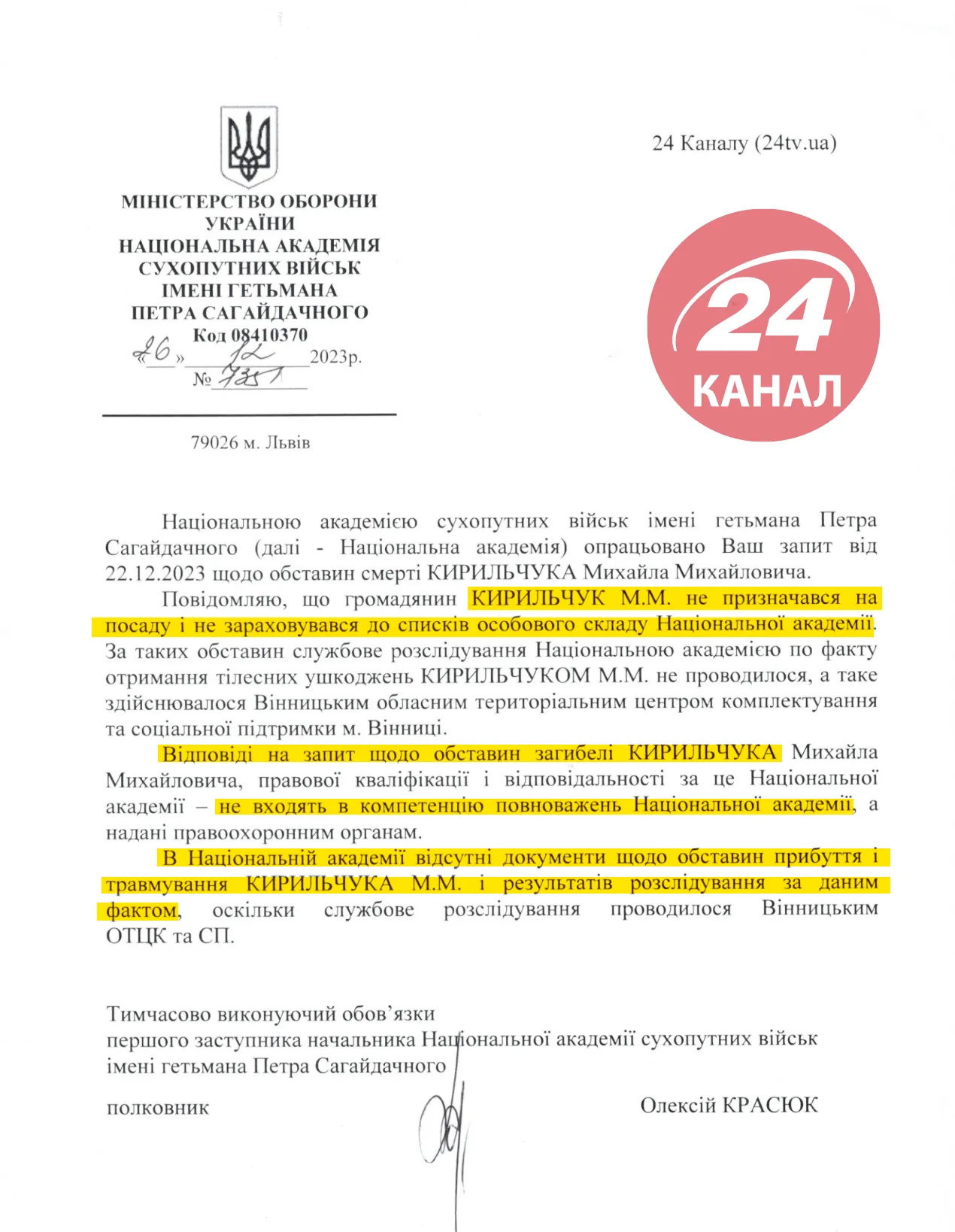 Відповідь Національної академії сухопутних військ у Львові на інформаційний запит 24 Каналу Відповідь Національної академії сухопутних військ у Львові на інформаційний запит 24 Каналу