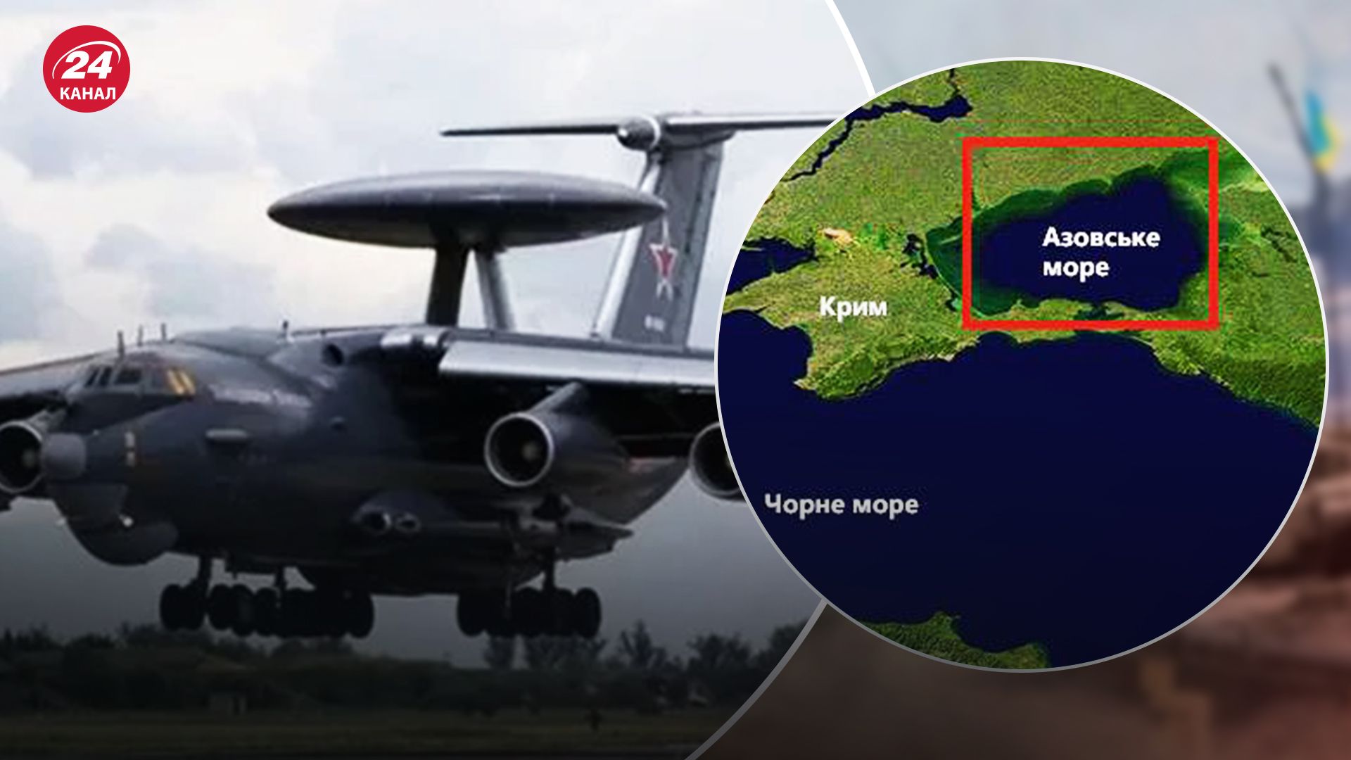 А-50 сбили над Азовским морем - какие функции выполнял самолет - 24 Канал А-50 сбили над Азовским морем - какие функции выполнял самолет - 24 Канал