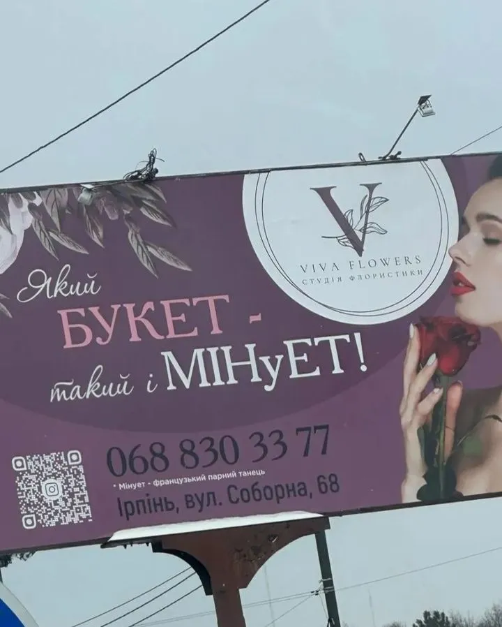 Секситская реклама в Ирпене