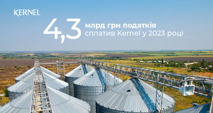 В 2023 году Kernel уплатил в бюджет 4,3 миллиарда гривен налогов