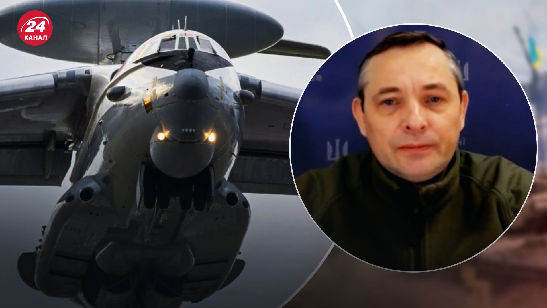 Игнат сказал, изменятся ли ракетные обстрелы после уничтожения российского А-50