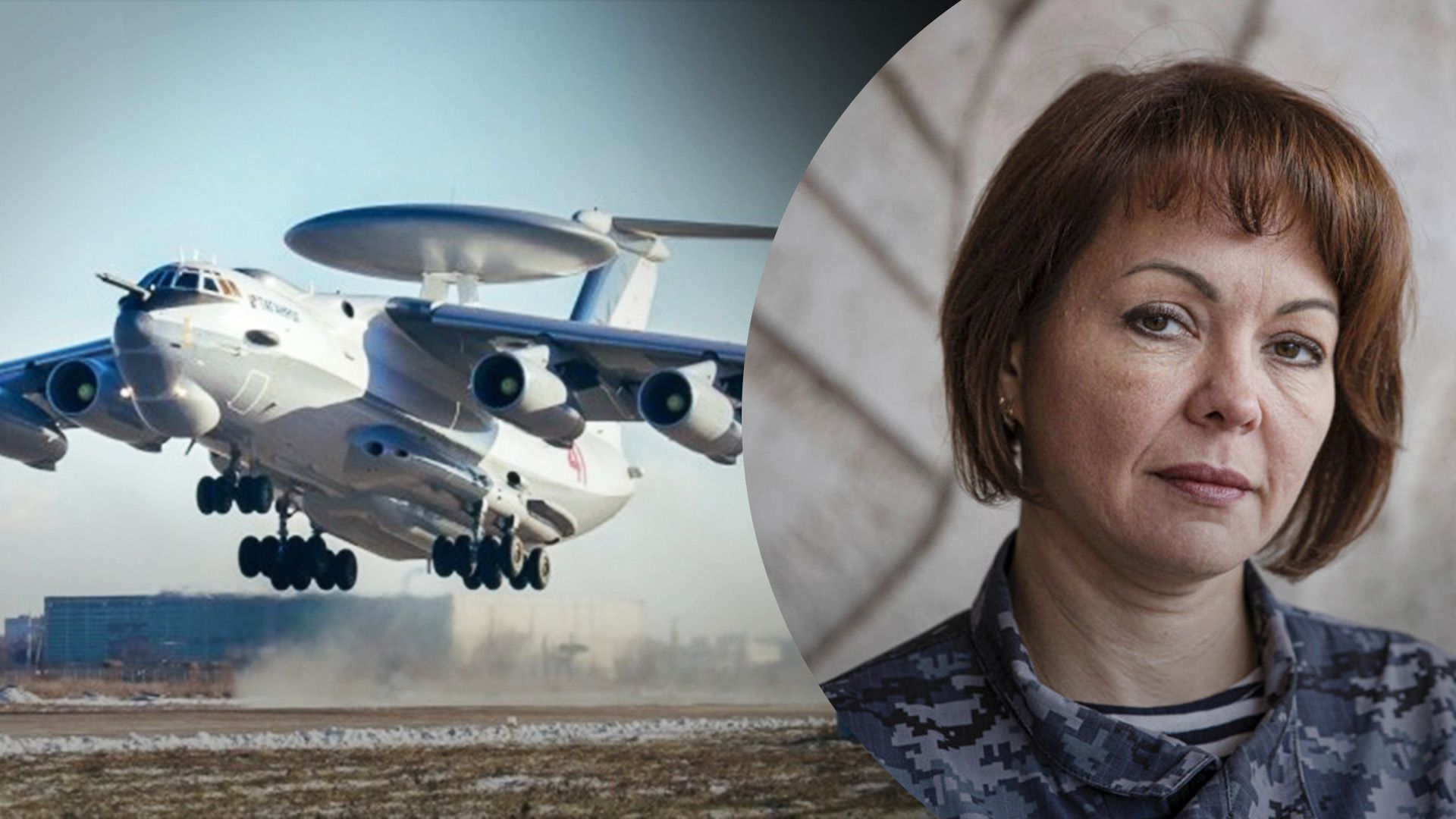 Гуменюк прокомментировала уничтожение ВСУ самолета А-50 Гуменюк прокомментировала уничтожение ВСУ самолета А-50