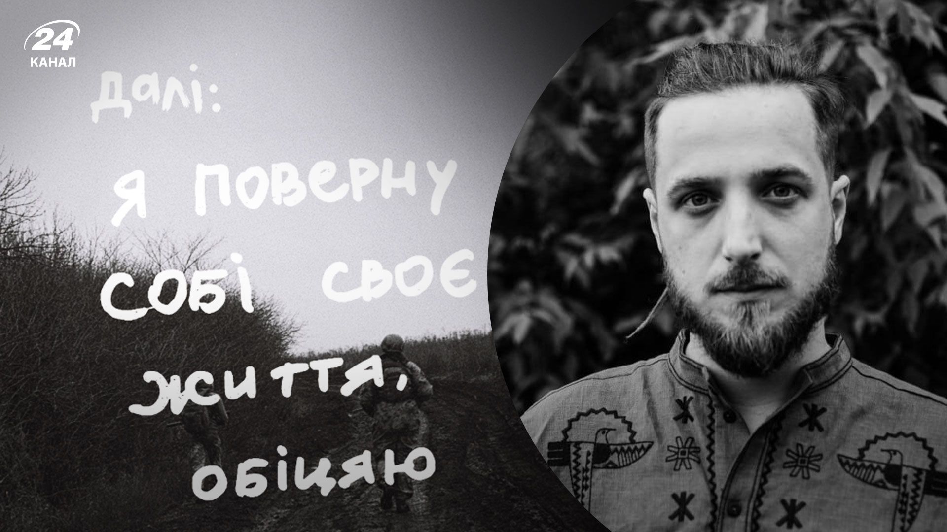 Это то, что невозможно убить: в Киеве пройдет фотовыставка памяти павшего Максима "Дали" Кривцова - 24 Канал