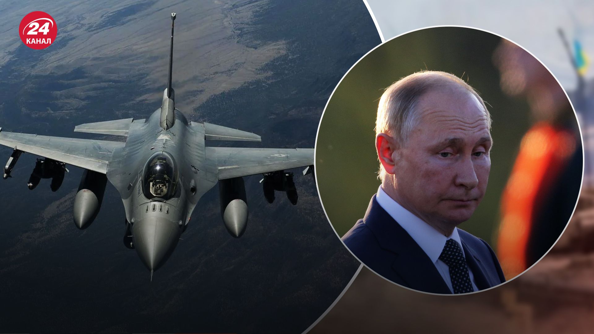 F-16 для України - військовий аналітик пояснив, чому росіяни бояться цих літаків - 24 Канал
