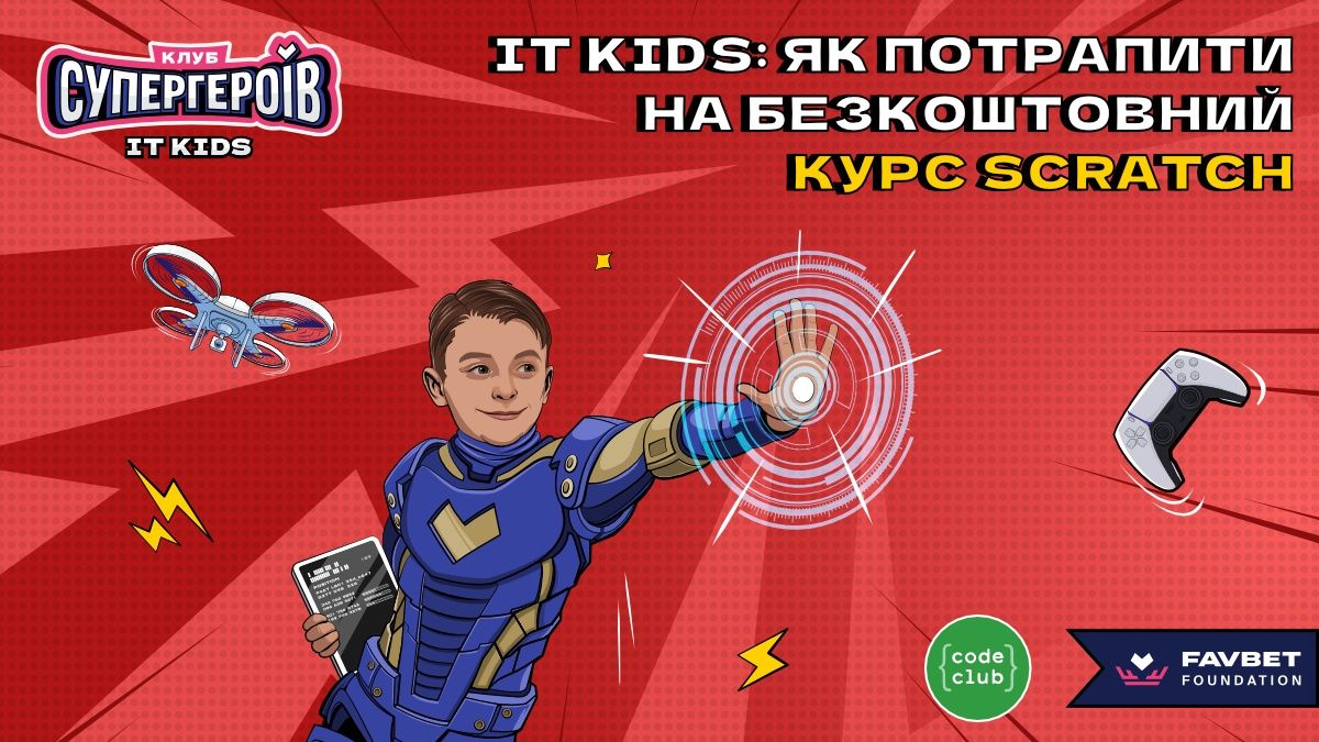Favbet Foundation и Code Club запустили курс Scratch для детей - как зарегистрироваться