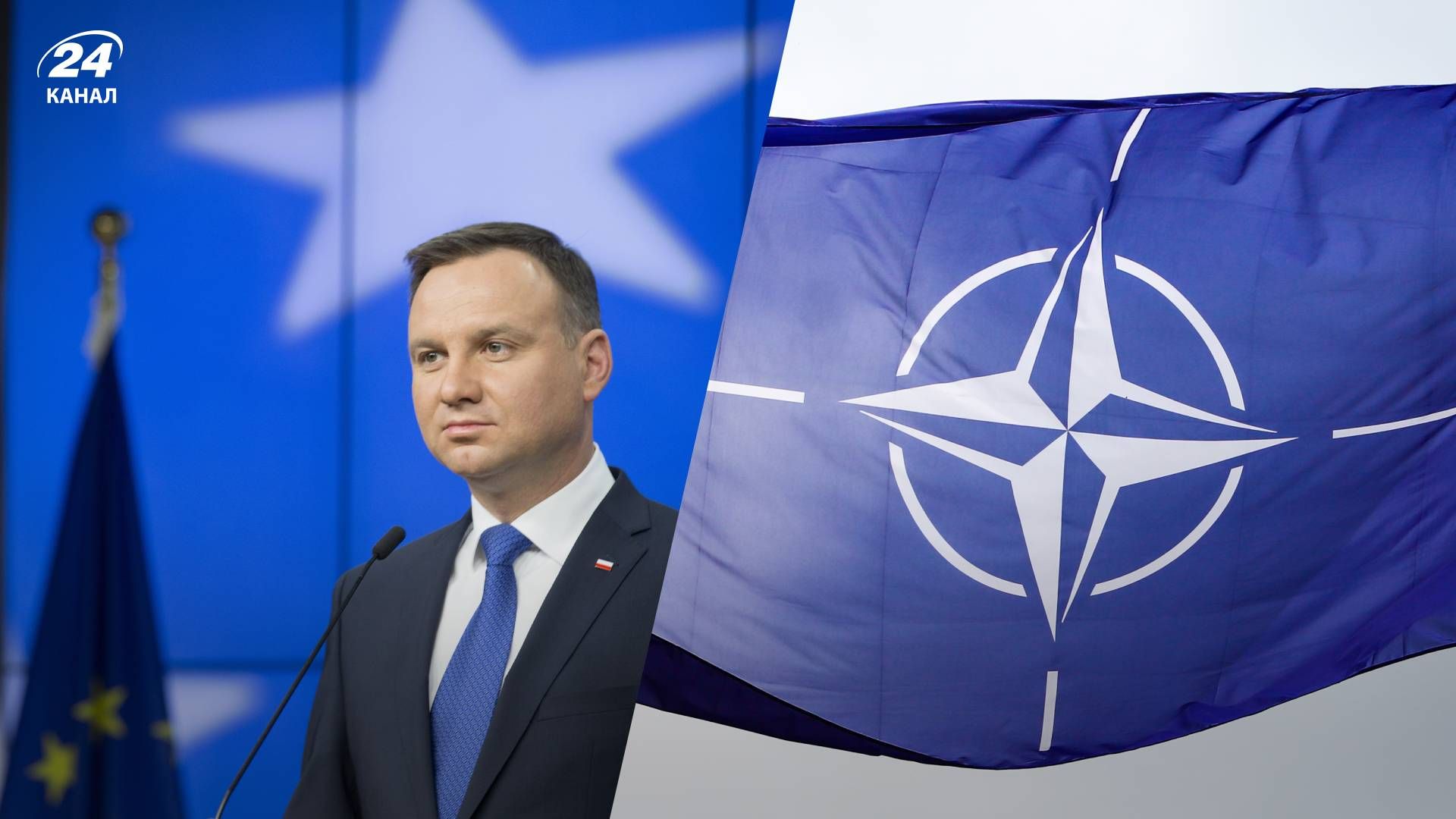 Анджей Дуда закликав Україну до більшого прагнення щодо вступу в НАТО - 24 Канал