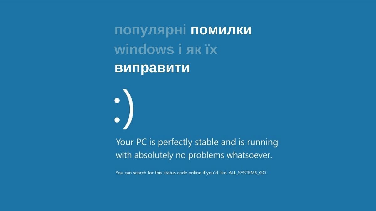 Найпоширеніші BSoD і що вони означають Найпоширеніші BSoD і що вони означають