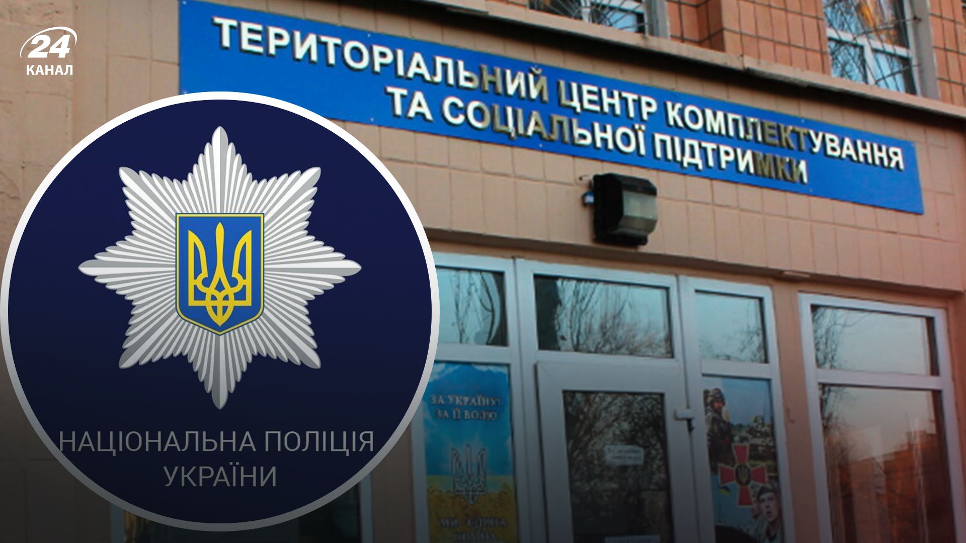 У поліції прокоментували відео, нібито з пострілом у працівника ТЦК - 24 Канал У поліції прокоментували відео, нібито з пострілом у працівника ТЦК - 24 Канал