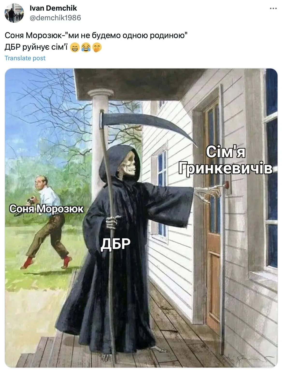 Мем о ДБР и Морозюк