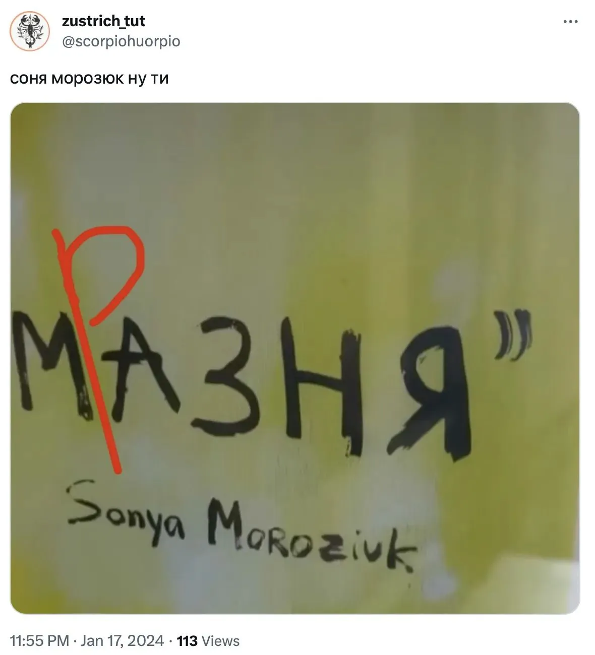 Мем про виставку Морозюк Мем про виставку Морозюк