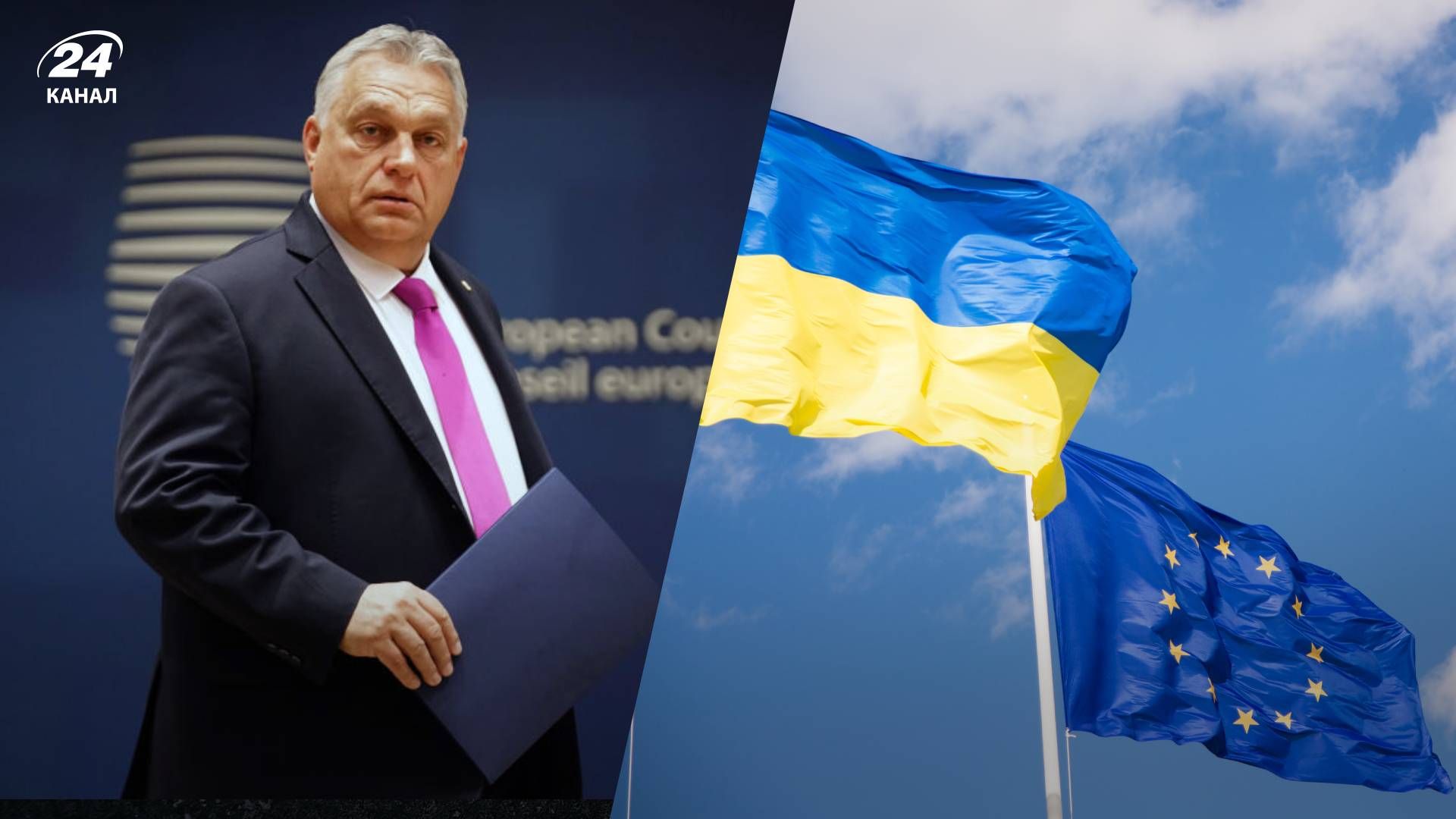 Угорщина заявляє, що до угоди з ЄС щодо допомоги Україні ще далеко - 24 Канал