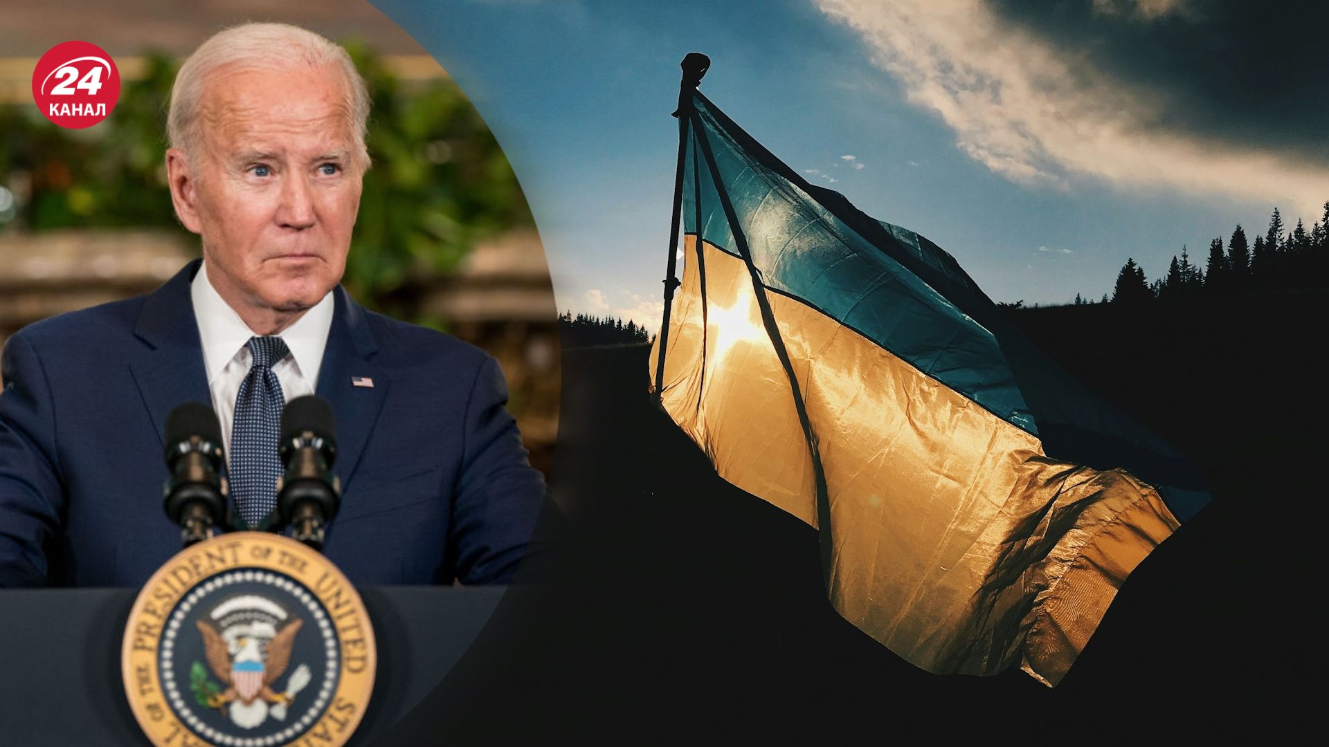 Байден считает, что Украина получит помощь от США