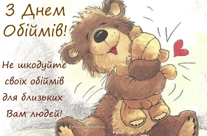 Международный день объятий Международный день объятий