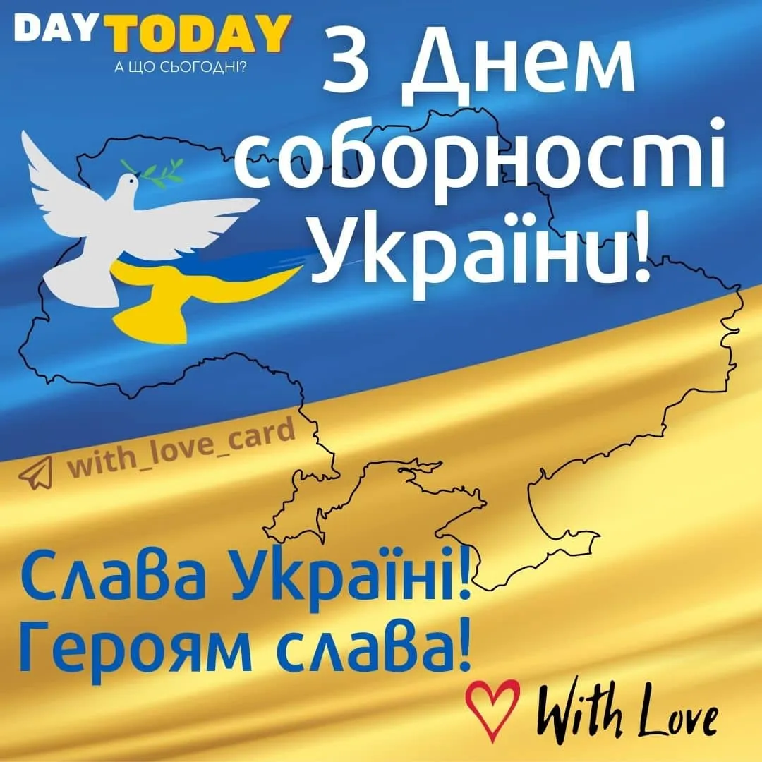 День Соборності України 