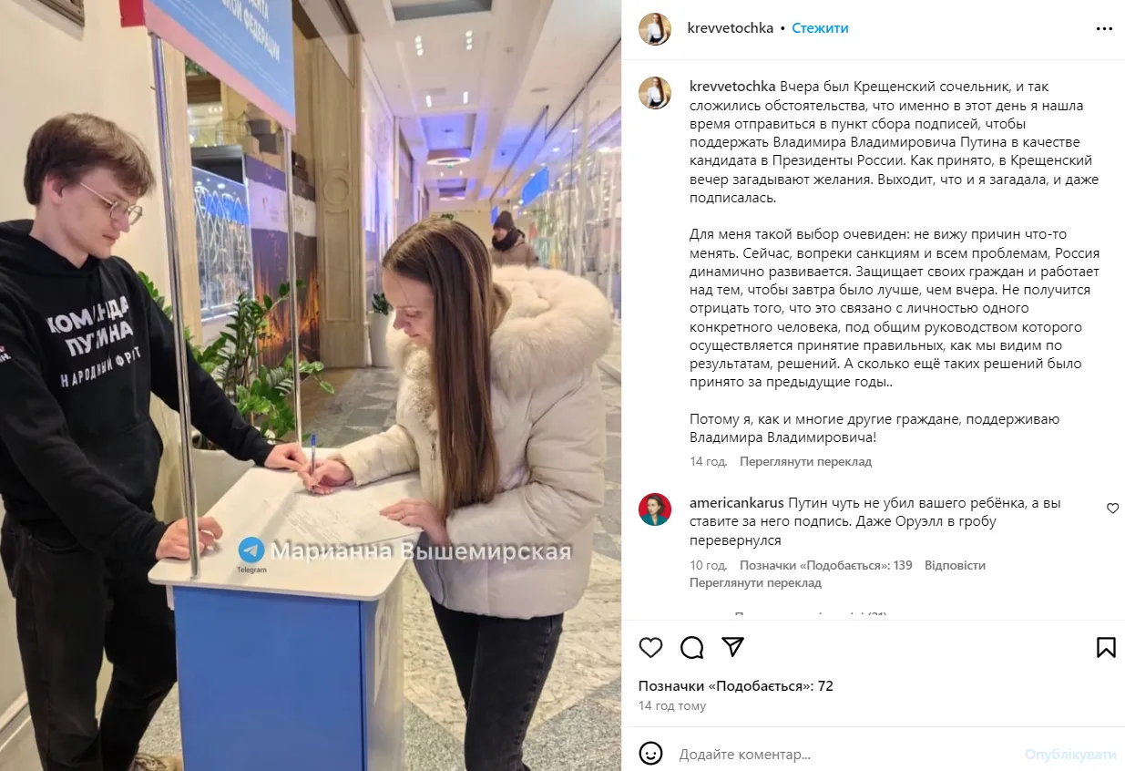 Вышемирская поддерживает Путина Вышемирская поддерживает Путина