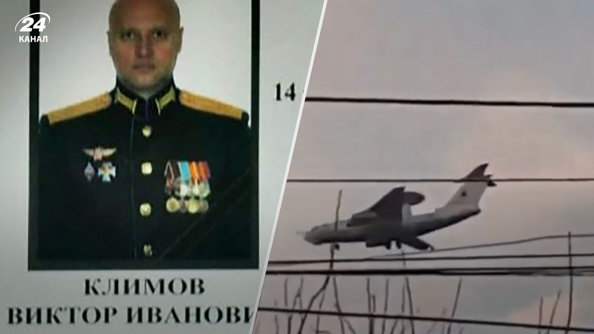 ЗСУ підбили російський Іл-22 над Азовським морем - загинув командир Віктор Клімов